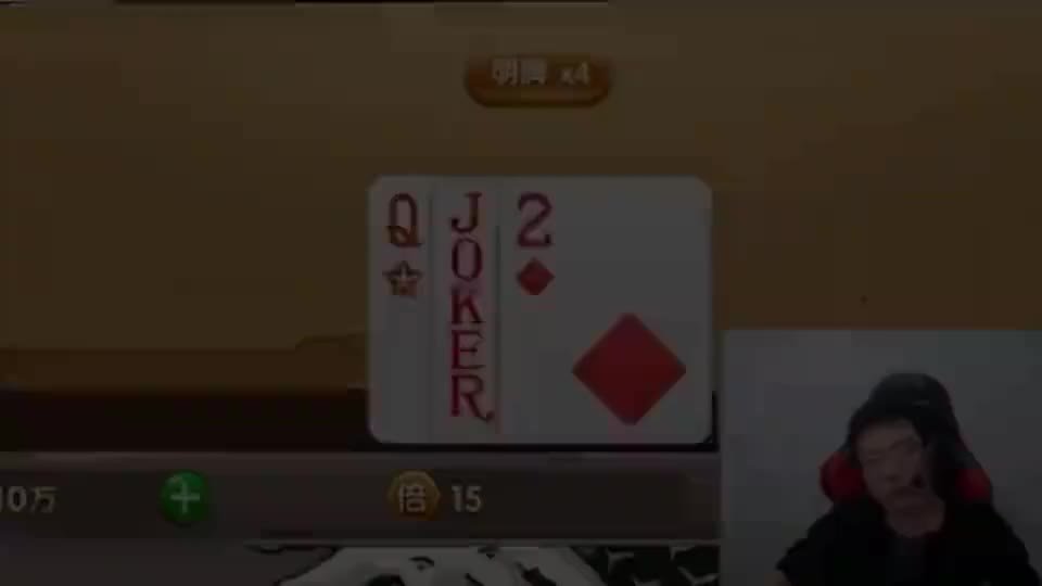 大司马这斗地主玩的比卢本伟那次的还刺激…...